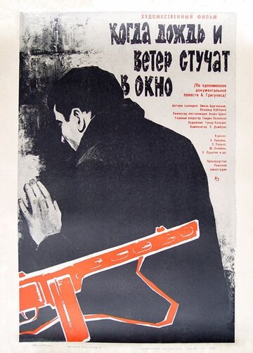 Фильм «Когда дождь и ветер стучат в окно» смотреть онлайн фильм в хорошем качестве 720p Фильм «Когда дождь и ветер стучат в окно» смотреть онлайн фильм в хорошем качестве 720p