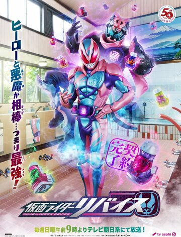 Сериал «Kamen Rider Revice» смотреть онлайн сериалв хорошем качестве 1080p Сериал «Kamen Rider Revice» смотреть онлайн сериалв хорошем качестве 1080p