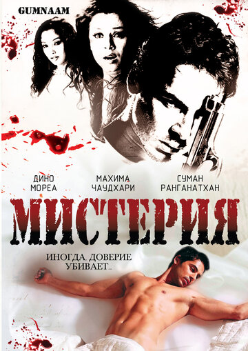 Фильм «Мистерия» скачать бесплатно в хорошем качестве без регистрации и смс 1080p Фильм «Мистерия» скачать бесплатно в хорошем качестве без регистрации и смс 1080p