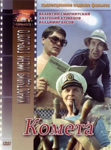 Фильм «Комета» скачать бесплатно в хорошем качестве без регистрации и смс 1080p Фильм «Комета» скачать бесплатно в хорошем качестве без регистрации и смс 1080p