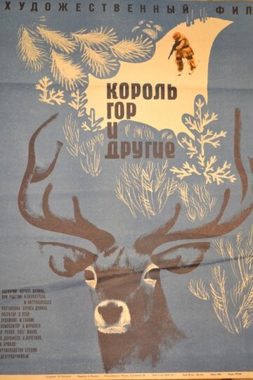 Фильм «Король гор и другие» скачать бесплатно в хорошем качестве без регистрации и смс 1080p Фильм «Король гор и другие» скачать бесплатно в хорошем качестве без регистрации и смс 1080p