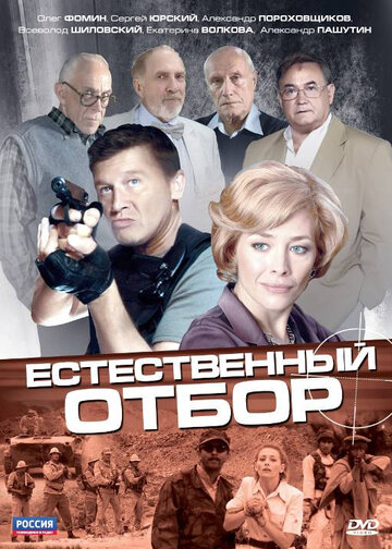 «Естественный отбор» трейлер сериала в хорошем качестве 1080p «Естественный отбор» трейлер сериала в хорошем качестве 1080p