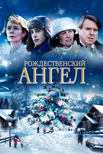 Фильм «Мой ангел» скачать бесплатно в хорошем качестве без регистрации и смс 1080p Фильм «Мой ангел» скачать бесплатно в хорошем качестве без регистрации и смс 1080p
