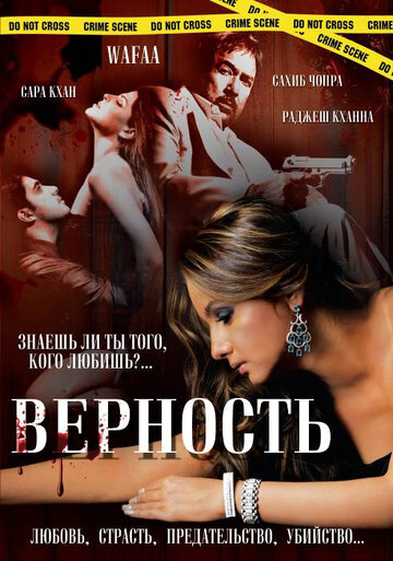 Фильм «Верность» смотреть онлайн фильм в хорошем качестве 1080p Фильм «Верность» смотреть онлайн фильм в хорошем качестве 1080p