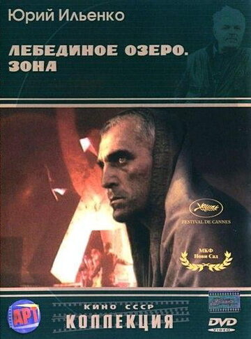 Фильм «Лебединое озеро. Зона» смотреть онлайн фильм в хорошем качестве 1080p Фильм «Лебединое озеро. Зона» смотреть онлайн фильм в хорошем качестве 1080p
