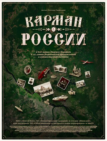 Фильм «Карман России» смотреть онлайн фильм в хорошем качестве 720p Фильм «Карман России» смотреть онлайн фильм в хорошем качестве 720p