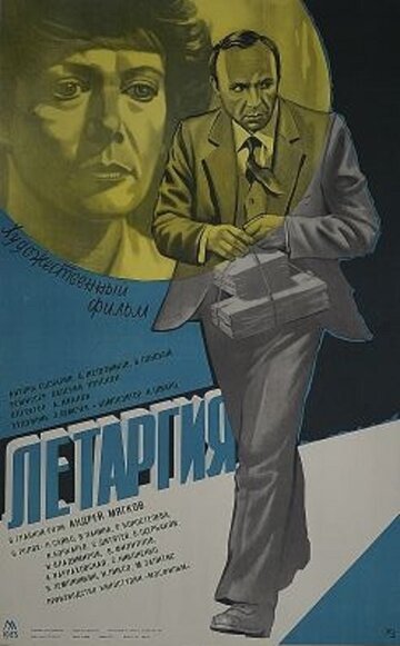 Фильм «Летаргия» смотреть онлайн фильм в хорошем качестве 720p Фильм «Летаргия» смотреть онлайн фильм в хорошем качестве 720p