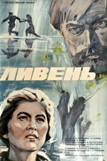 Фильм «Ливень» скачать бесплатно в хорошем качестве без регистрации и смс 1080p Фильм «Ливень» скачать бесплатно в хорошем качестве без регистрации и смс 1080p