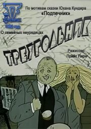 Мультфильм «Треугольник» скачать бесплатно в хорошем качестве без регистрации и смс 1080p Мультфильм «Треугольник» скачать бесплатно в хорошем качестве без регистрации и смс 1080p
