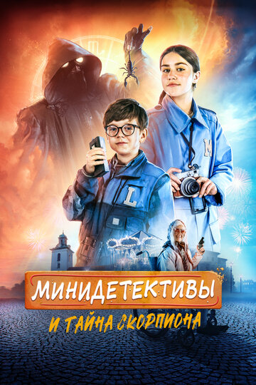 Фильм «Минидетективы и тайна скорпиона» смотреть онлайн фильм в хорошем качестве 1080p Фильм «Минидетективы и тайна скорпиона» смотреть онлайн фильм в хорошем качестве 1080p