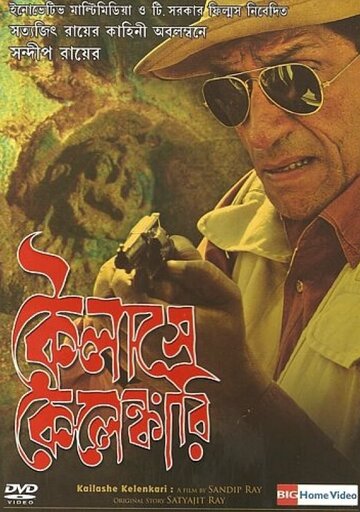Фильм «Kailashey Kelenkari» смотреть онлайн фильм в хорошем качестве 1080p Фильм «Kailashey Kelenkari» смотреть онлайн фильм в хорошем качестве 1080p