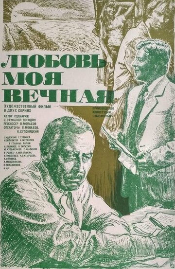 Фильм «Любовь моя вечная» смотреть онлайн фильм в хорошем качестве 1080p Фильм «Любовь моя вечная» смотреть онлайн фильм в хорошем качестве 1080p