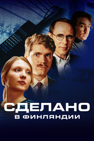 Сериал «Сделано в Финляндии» смотреть онлайн сериалв хорошем качестве 1080p Сериал «Сделано в Финляндии» смотреть онлайн сериалв хорошем качестве 1080p