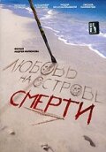 Фильм «Любовь на острове смерти» смотреть онлайн фильм в хорошем качестве 1080p Фильм «Любовь на острове смерти» смотреть онлайн фильм в хорошем качестве 1080p