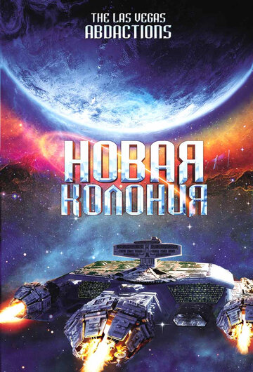 Фильм «Новая колония» смотреть онлайн фильм в хорошем качестве 720p Фильм «Новая колония» смотреть онлайн фильм в хорошем качестве 720p