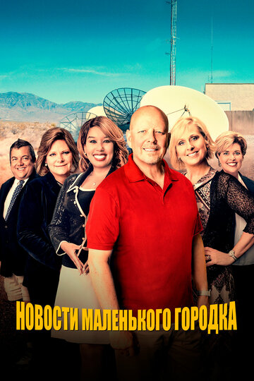 Сериал «Новости маленького городка» смотреть онлайн сериал в хорошем качестве 720p Сериал «Новости маленького городка» смотреть онлайн сериал в хорошем качестве 720p