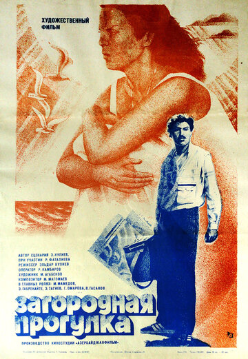 Фильм «Загородная прогулка» смотреть онлайн фильм в хорошем качестве 720p Фильм «Загородная прогулка» смотреть онлайн фильм в хорошем качестве 720p