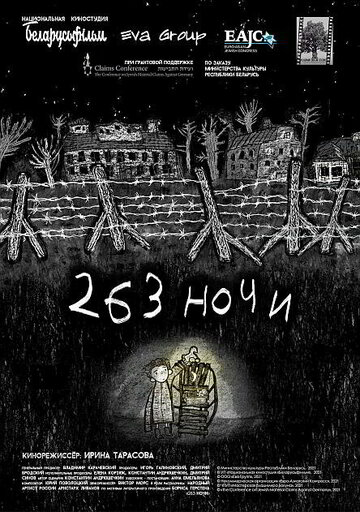 Мультфильм «263 ночи» смотреть онлайн в хорошем качестве 720p Мультфильм «263 ночи» смотреть онлайн в хорошем качестве 720p