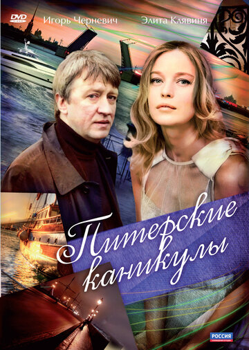 «Питерские каникулы» трейлер сериала в хорошем качестве 1080p «Питерские каникулы» трейлер сериала в хорошем качестве 1080p