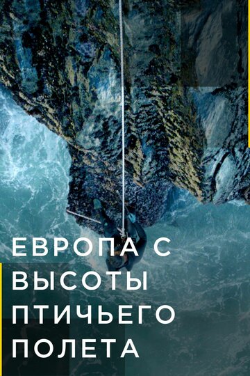 Сериал «Европа с высоты птичьего полета» смотреть онлайн сериал в хорошем качестве 720p Сериал «Европа с высоты птичьего полета» смотреть онлайн сериал в хорошем качестве 720p