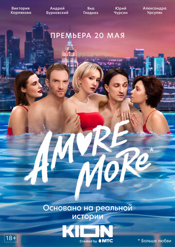 Сериал «AMORE MORE» смотреть онлайн сериалв хорошем качестве 1080p Сериал «AMORE MORE» смотреть онлайн сериалв хорошем качестве 1080p
