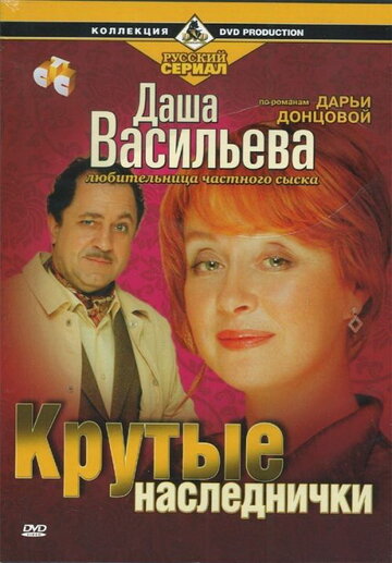 Сериал «Даша Васильева. Любительница частного сыска» смотреть онлайн сериал в хорошем качестве 720p Сериал «Даша Васильева. Любительница частного сыска» смотреть онлайн сериал в хорошем качестве 720p