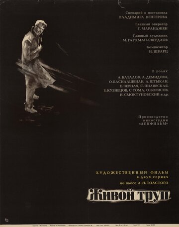 «Живой труп» кадры фильма в хорошем качестве «Живой труп» кадры фильма в хорошем качестве
