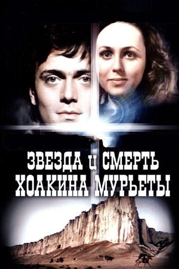 Фильм «Звезда и смерть Хоакина Мурьеты» смотреть онлайн фильм в хорошем качестве 720p Фильм «Звезда и смерть Хоакина Мурьеты» смотреть онлайн фильм в хорошем качестве 720p