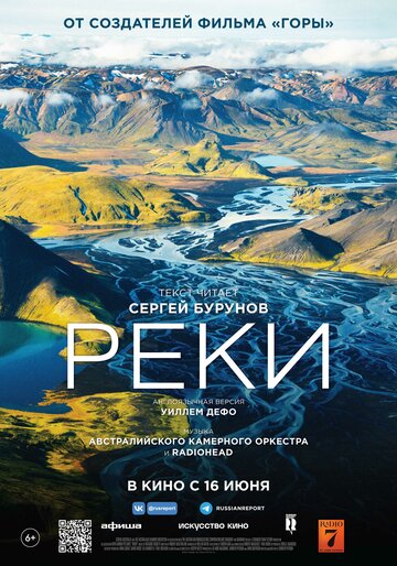 «Реки» трейлер фильма в хорошем качестве 1080p «Реки» трейлер фильма в хорошем качестве 1080p