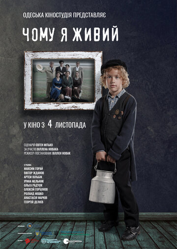 Фильм «Почему я живой» смотреть онлайн фильм в хорошем качестве 720p Фильм «Почему я живой» смотреть онлайн фильм в хорошем качестве 720p