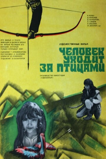Фильм «Человек уходит за птицами» смотреть онлайн фильм в хорошем качестве 720p Фильм «Человек уходит за птицами» смотреть онлайн фильм в хорошем качестве 720p