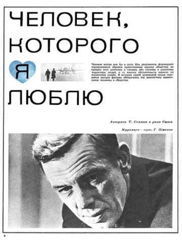 Фильм «Человек, которого я люблю» смотреть онлайн фильм в хорошем качестве 720p Фильм «Человек, которого я люблю» смотреть онлайн фильм в хорошем качестве 720p