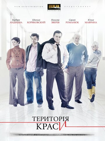 Сериал «Территория красоты» смотреть онлайн сериал в хорошем качестве 720p Сериал «Территория красоты» смотреть онлайн сериал в хорошем качестве 720p