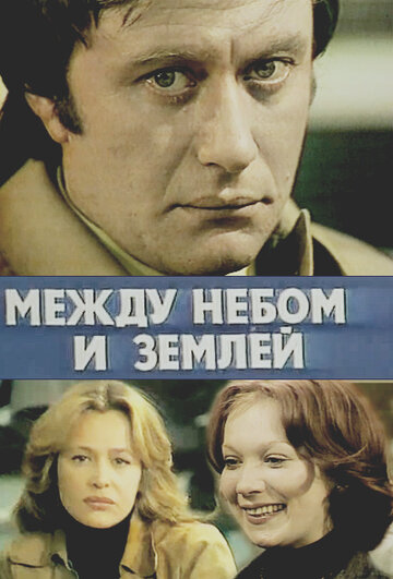 Фильм «Между небом и землей» смотреть онлайн фильм в хорошем качестве 1080p Фильм «Между небом и землей» смотреть онлайн фильм в хорошем качестве 1080p