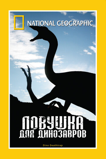 Фильм «Ловушка для динозавров» смотреть онлайн фильм в хорошем качестве 1080p Фильм «Ловушка для динозавров» смотреть онлайн фильм в хорошем качестве 1080p