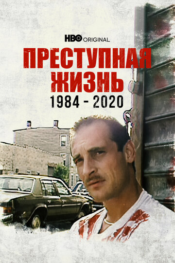 Фильм «Преступная жизнь: 1984-2020» смотреть онлайн фильм в хорошем качестве 1080p Фильм «Преступная жизнь: 1984-2020» смотреть онлайн фильм в хорошем качестве 1080p