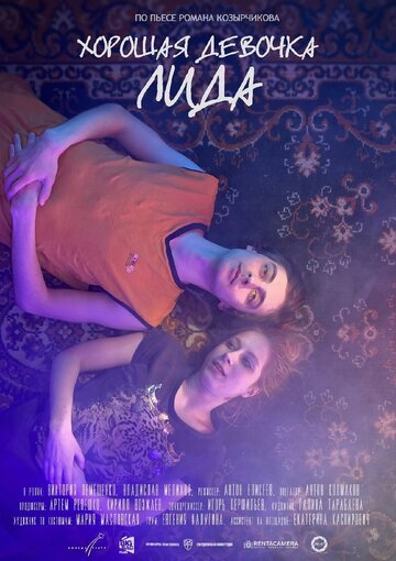 Фильм «Хорошая девочка Лида» смотреть онлайн фильм в хорошем качестве 1080p Фильм «Хорошая девочка Лида» смотреть онлайн фильм в хорошем качестве 1080p
