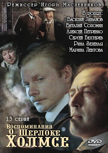 Сериал «Воспоминания о Шерлоке Холмсе» смотреть онлайн сериал в хорошем качестве 720p Сериал «Воспоминания о Шерлоке Холмсе» смотреть онлайн сериал в хорошем качестве 720p