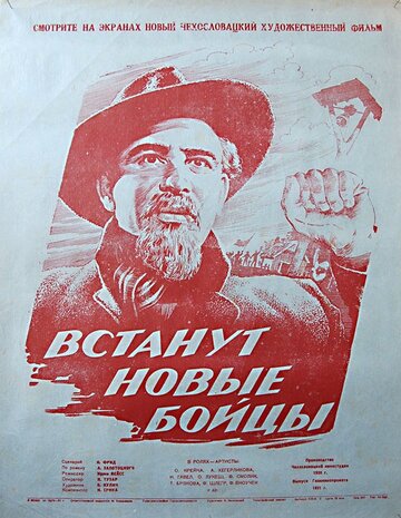 Фильм «И встанут новые бойцы» смотреть онлайн фильм в хорошем качестве 1080p Фильм «И встанут новые бойцы» смотреть онлайн фильм в хорошем качестве 1080p