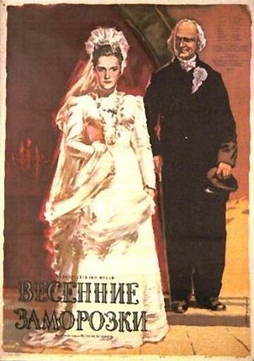 «Весенние заморозки» кадры фильма в хорошем качестве «Весенние заморозки» кадры фильма в хорошем качестве