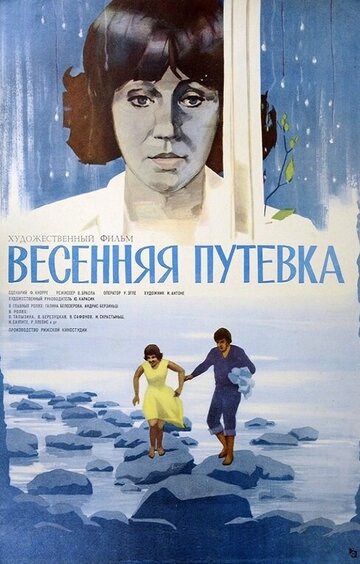 Фильм «Весенняя путевка» скачать бесплатно в хорошем качестве без регистрации и смс 1080p Фильм «Весенняя путевка» скачать бесплатно в хорошем качестве без регистрации и смс 1080p