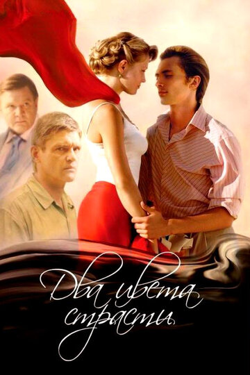 Сериал «Два цвета страсти» смотреть онлайн сериал в хорошем качестве 720p Сериал «Два цвета страсти» смотреть онлайн сериал в хорошем качестве 720p