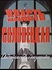 Фильм «Власть соловецкая. Свидетельства и документы» смотреть онлайн фильм в хорошем качестве 720p Фильм «Власть соловецкая. Свидетельства и документы» смотреть онлайн фильм в хорошем качестве 720p