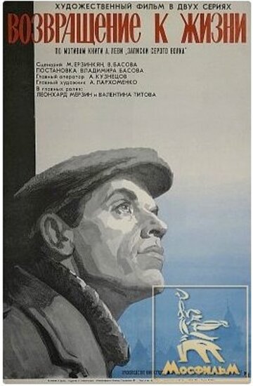 Фильм «Возвращение к жизни» смотреть онлайн фильм в хорошем качестве 1080p Фильм «Возвращение к жизни» смотреть онлайн фильм в хорошем качестве 1080p