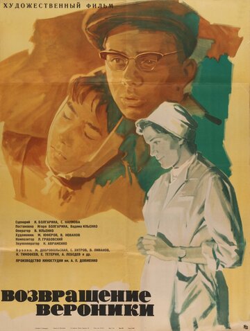 Фильм «Возвращение Вероники» смотреть онлайн фильм в хорошем качестве 1080p Фильм «Возвращение Вероники» смотреть онлайн фильм в хорошем качестве 1080p
