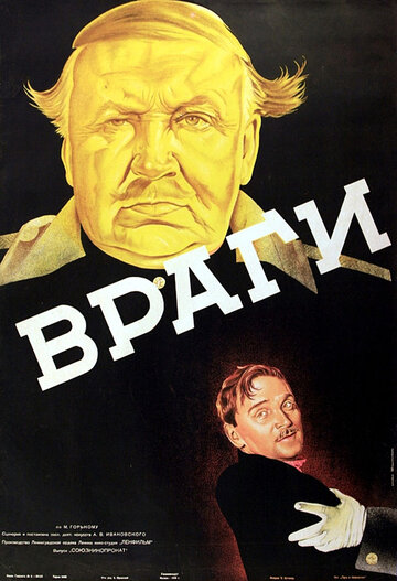 Фильм «Враги» скачать бесплатно в хорошем качестве без регистрации и смс 1080p Фильм «Враги» скачать бесплатно в хорошем качестве без регистрации и смс 1080p