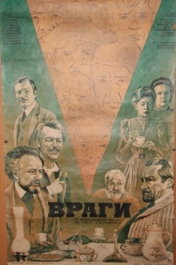 «Враги» трейлер фильма в хорошем качестве 1080p «Враги» трейлер фильма в хорошем качестве 1080p