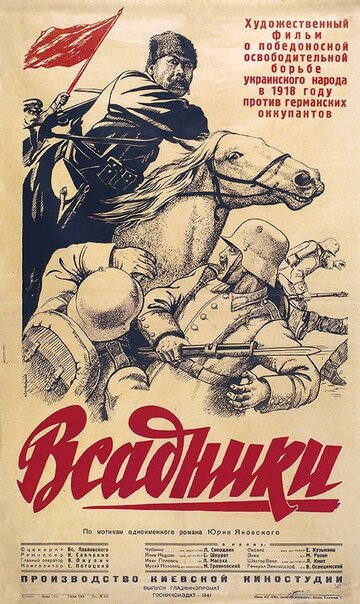Фильм «Всадники» смотреть онлайн фильм в хорошем качестве 720p Фильм «Всадники» смотреть онлайн фильм в хорошем качестве 720p