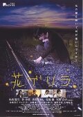 Фильм «Hana gerira» смотреть онлайн фильм в хорошем качестве 720p Фильм «Hana gerira» смотреть онлайн фильм в хорошем качестве 720p