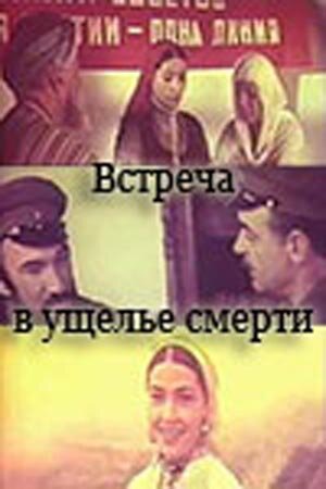 Фильм «Встреча в ущелье смерти» смотреть онлайн фильм в хорошем качестве 1080p Фильм «Встреча в ущелье смерти» смотреть онлайн фильм в хорошем качестве 1080p